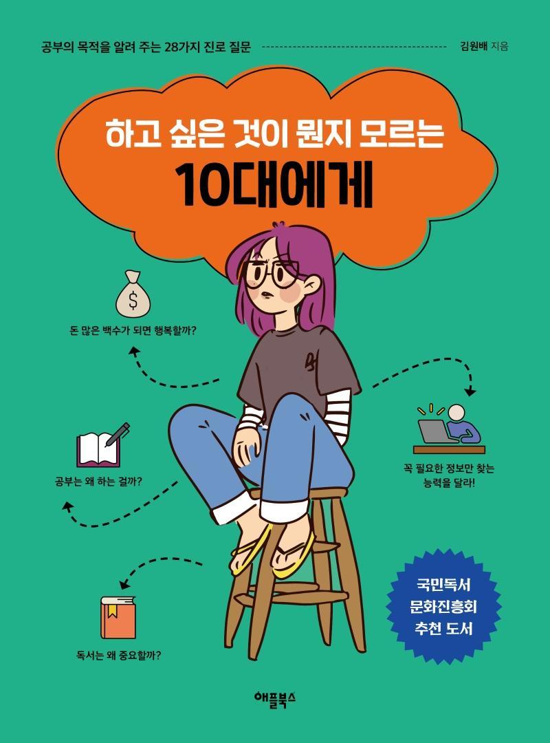 하고 싶은 것이 뭔지 모르는 10대에게