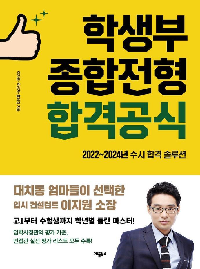 학생부종합전형 합격공식