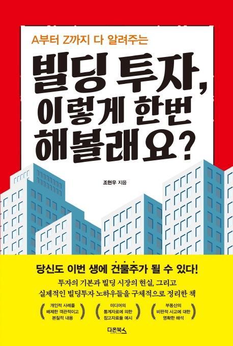 당신도 이번 생에 건물주가 될 수 있다