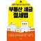 부동산 세금 절세법