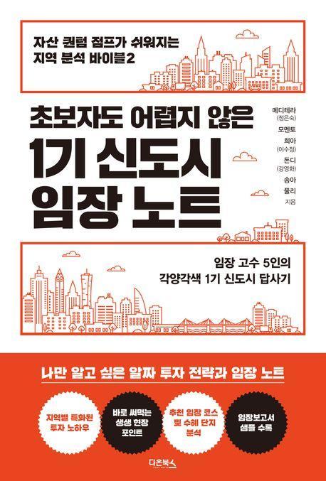 1기 신도시 임장 노트