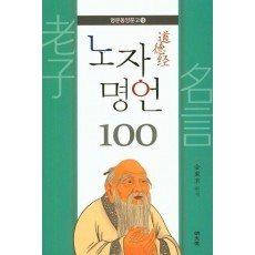 노자 명언 100