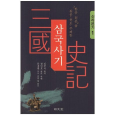 「한문 원본」을 원문·현토·주해한 삼국사기. 1: 신라본기