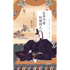 도쿠가와 이에야스