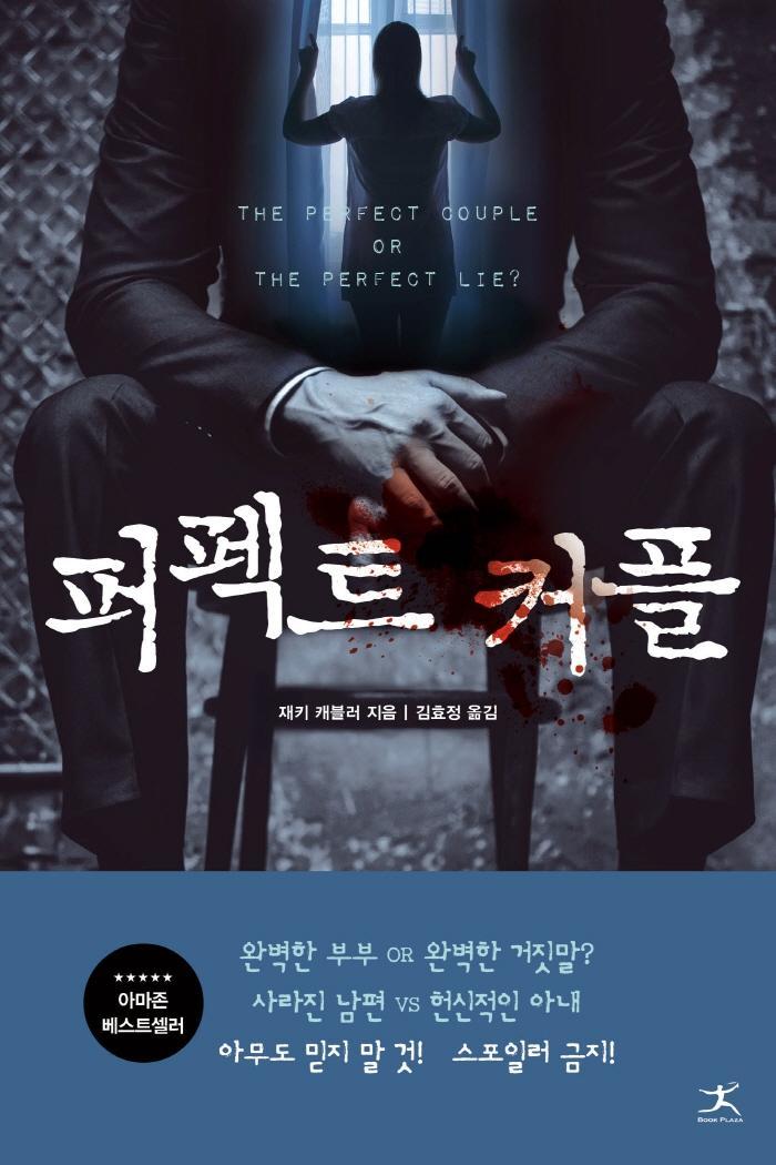 퍼펙트 커플