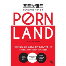 포르노랜드