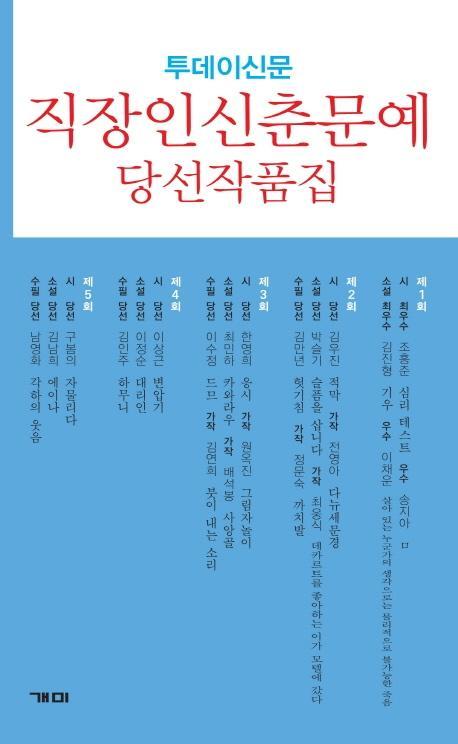 투데이신문 직장인신춘문예 당선작품집