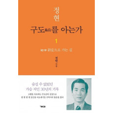 구도를 아는가 1