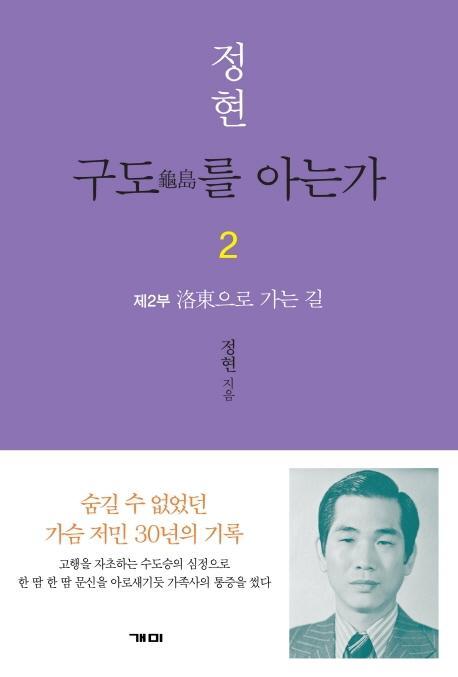 구도를 아는가 2