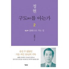 구도를 아는가 2