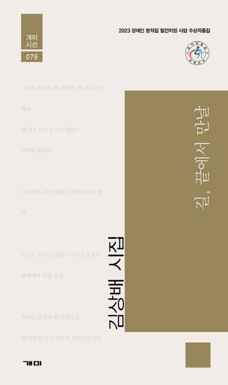 길, 끝에서 만날