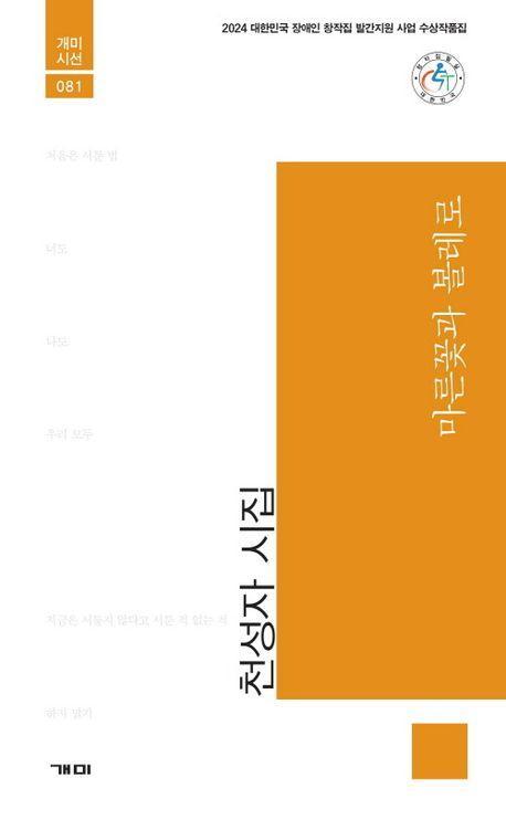 마른꽃과 볼레로