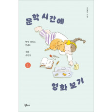 문학 시간에 영화 보기 1