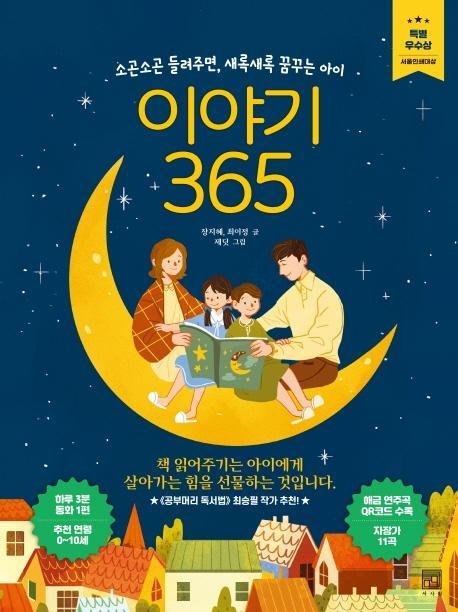 이야기 365