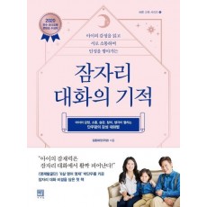 잠자리 대화의 기적