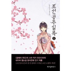 조선공주실록. 1