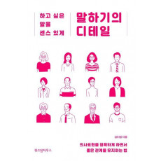 말하기의 디테일