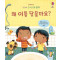 Usborne 왜 이를 닦을까요