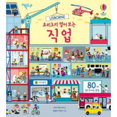 Usborne 요리조리 열어 보는 직업