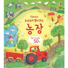 Usborne 요리조리 열어 보는 농장