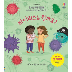 Usborne 바이러스는 뭘까요