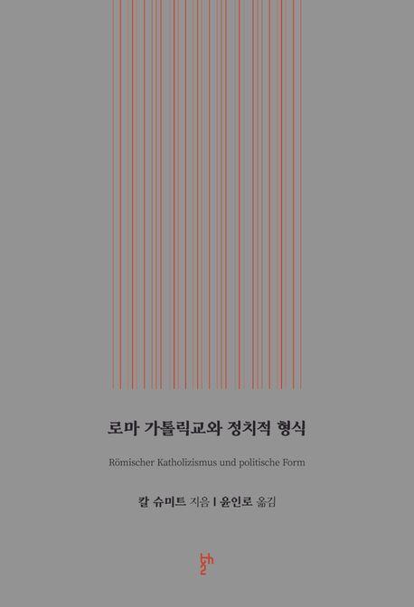 로마 가톨릭교와 정치적 형식
