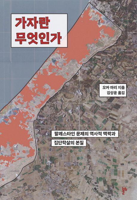가자란 무엇인가