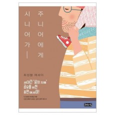 시니어가 주니어에게