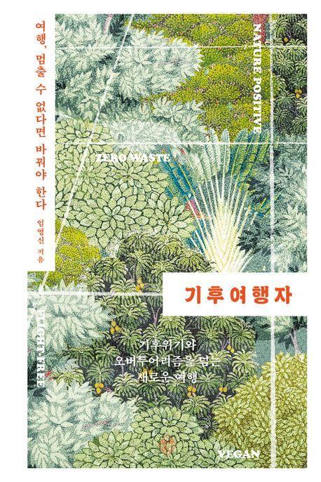 기후여행자