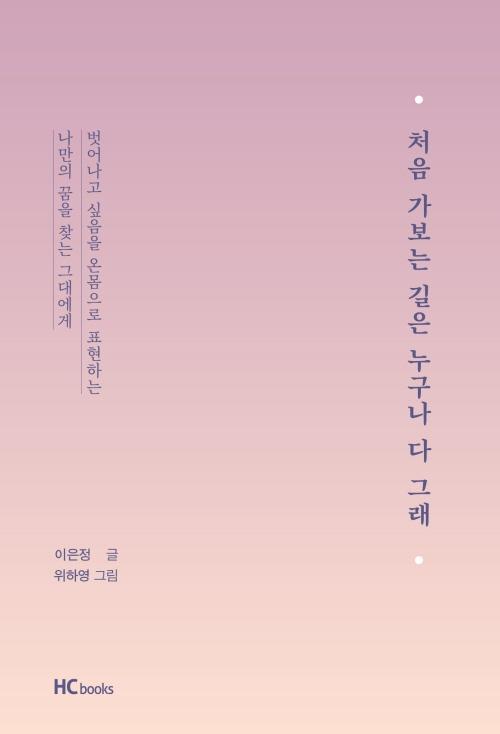 처음 가보는 길은 누구나 다 그래