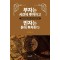 부자는 시간에 투자하고 빈자는 돈에 투자한다