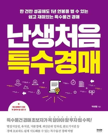 난생처음 특수경매