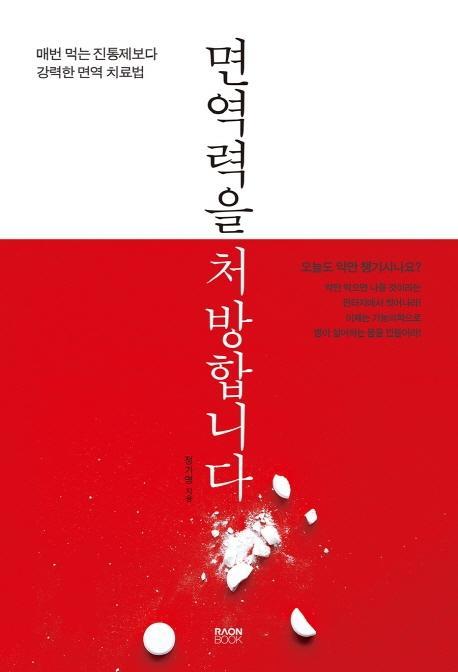 면역력을 처방합니다