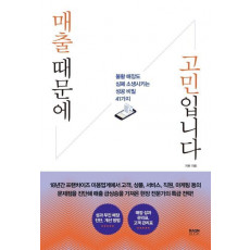 매출 때문에 고민입니다