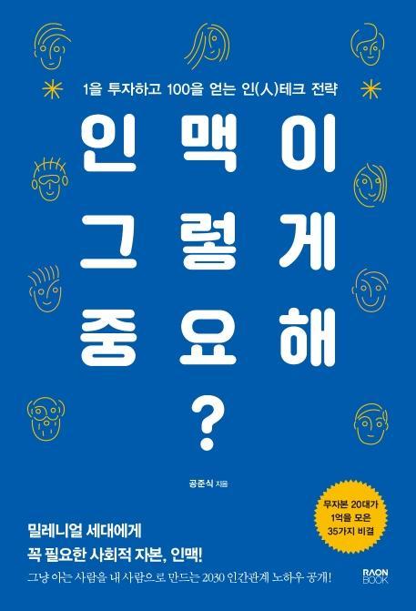 인맥이 그렇게 중요해