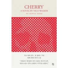 체리(Cherry)