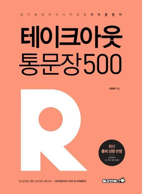 테이크아웃 통문장 500