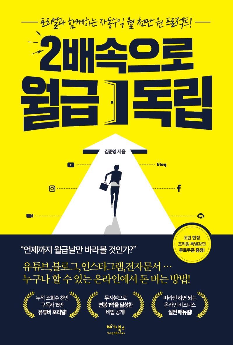 2배속으로 월급 독립