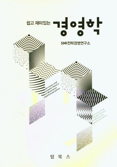 경영학
