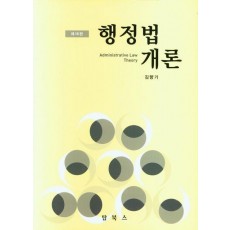 행정법 개론