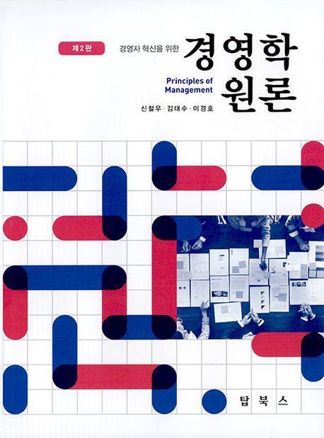경영학원론