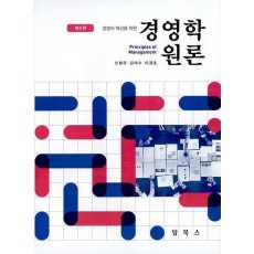 경영학원론