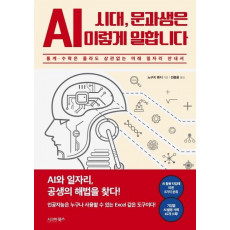 AI 시대, 문과생은 이렇게 일합니다