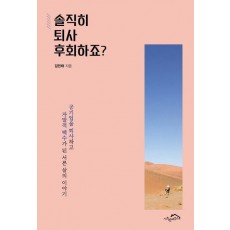 솔직히 퇴사 후회하죠