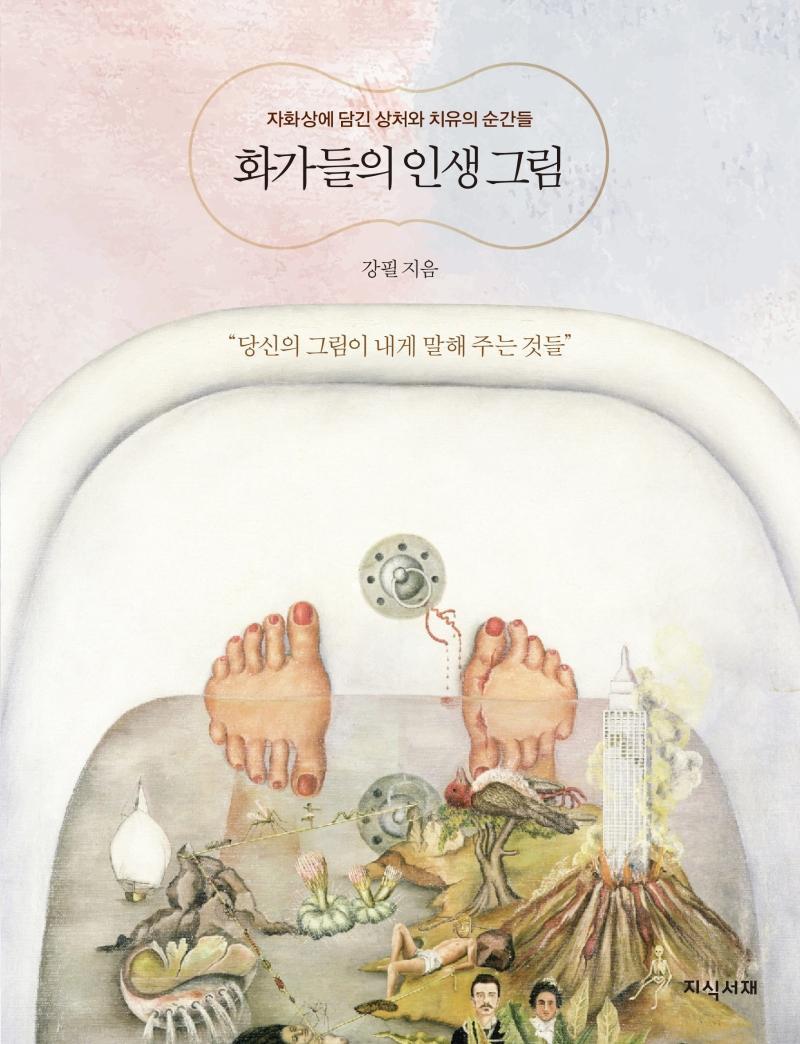 화가들의 인생 그림