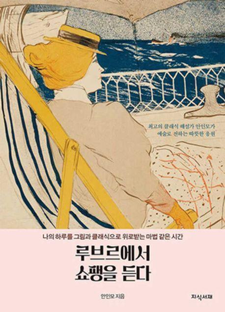 루브르에서 쇼팽을 듣다