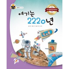 여기는 2220년