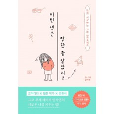 이번 생은 망한 줄 알았지