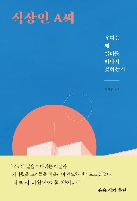 직장인 A씨