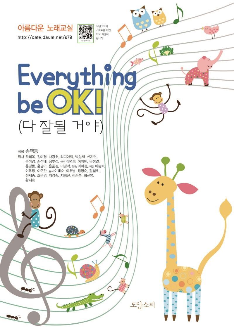 Everything be OK!(다 잘될 거야!)